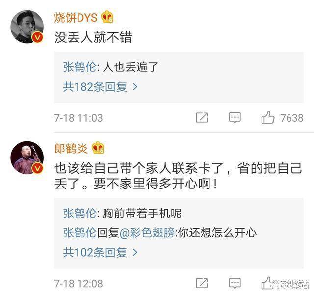 张鹤伦弄丢松子手串，德云社集体调侃：不丢人就行！