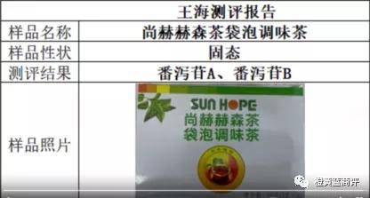 “尚赫赫森茶”被曝非法添加泻药成份 会员模式涉嫌传销(图5)