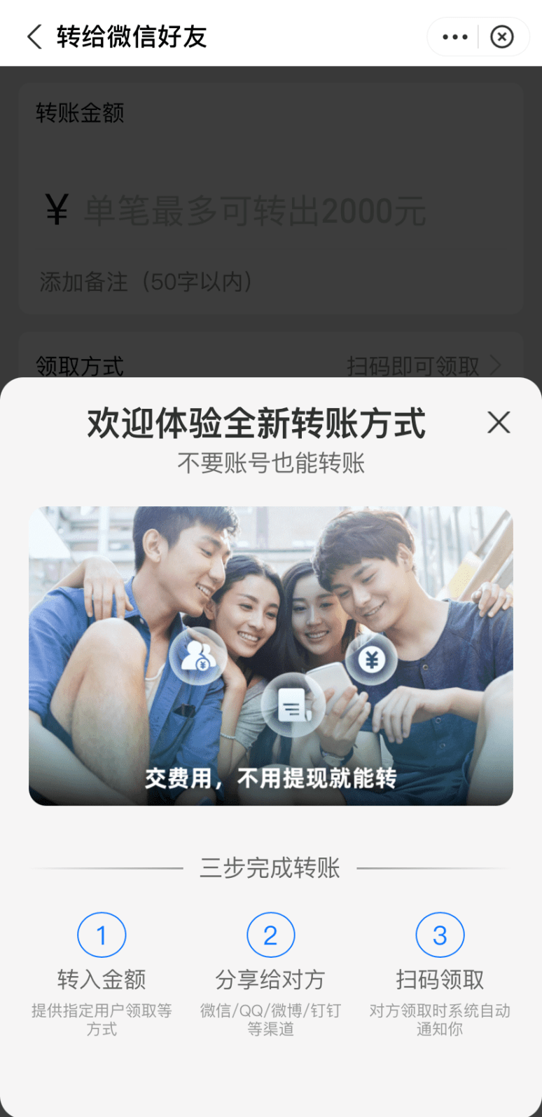 付出宝能够给微信老友转账了！