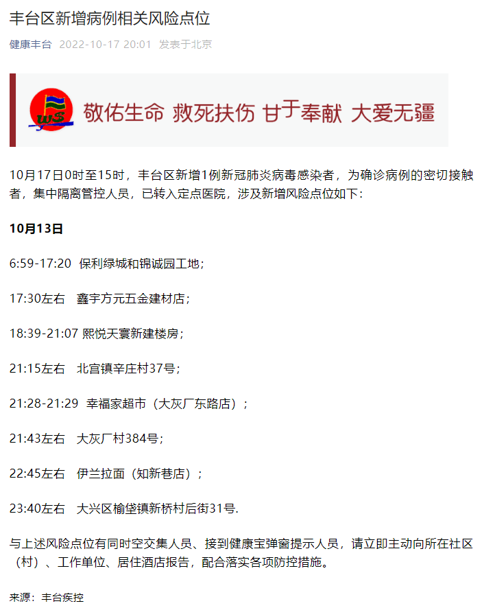 17日0时至15时，北京丰台区新增1例感染者，风险点位公布 人员 大灰厂 防控