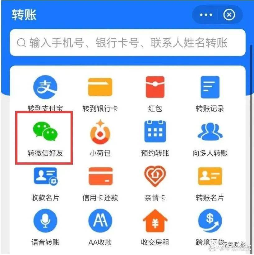 新功能！支付宝可以给微信QQ好友转账了，不过..._支付宝已支持给微信QQ好友转账_页面_方式