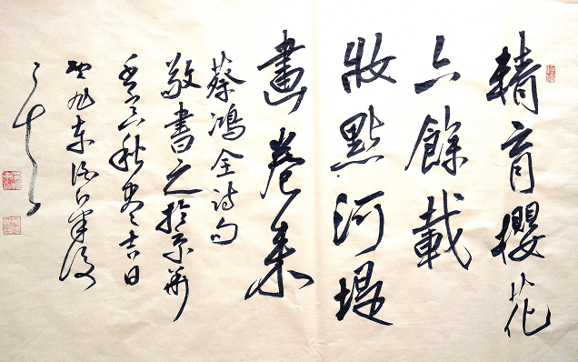 著名书法家贾旭东题写蔡鸿全文创工程樱花诗词_河南省_中国_蔡家