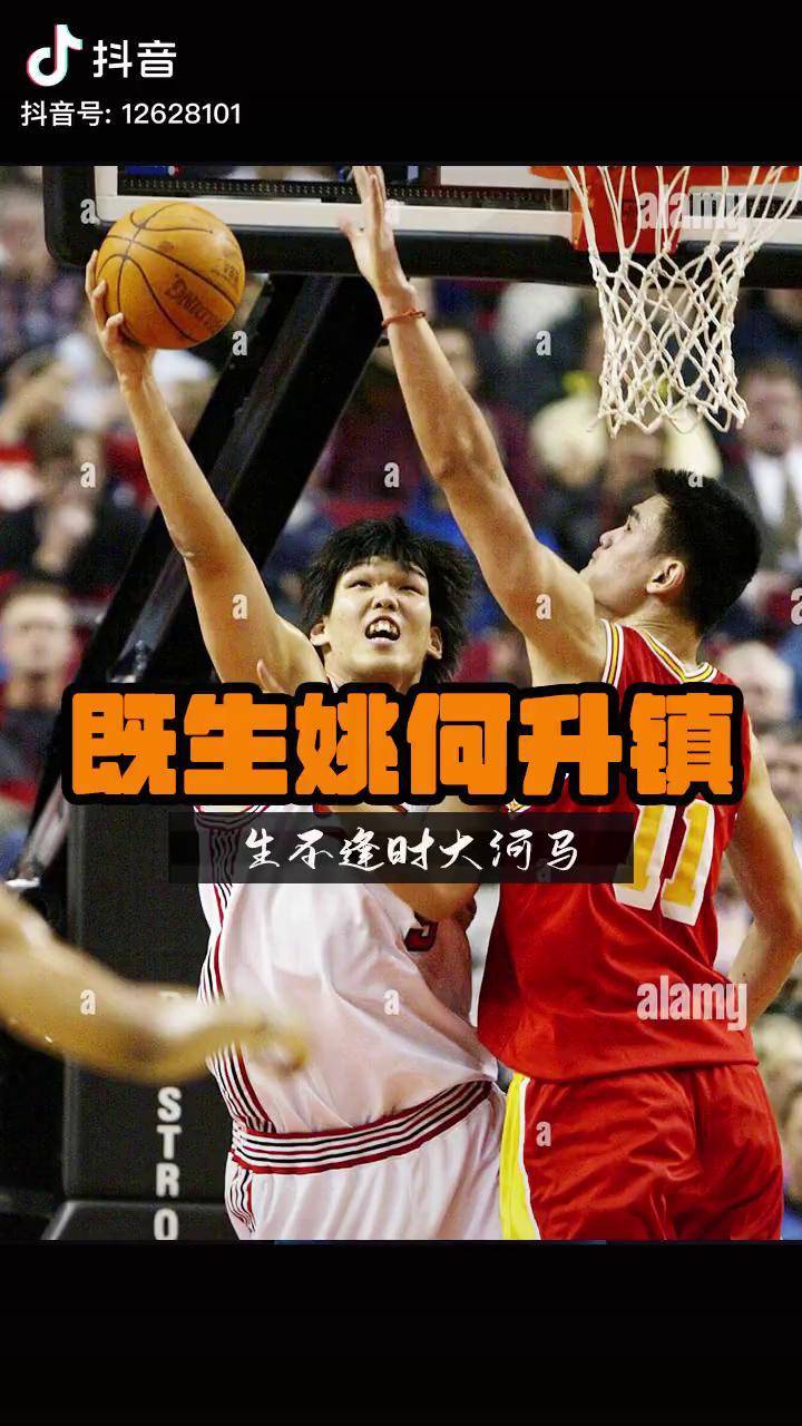 河升镇vs姚明nba(姚明河升镇对位数据对比)