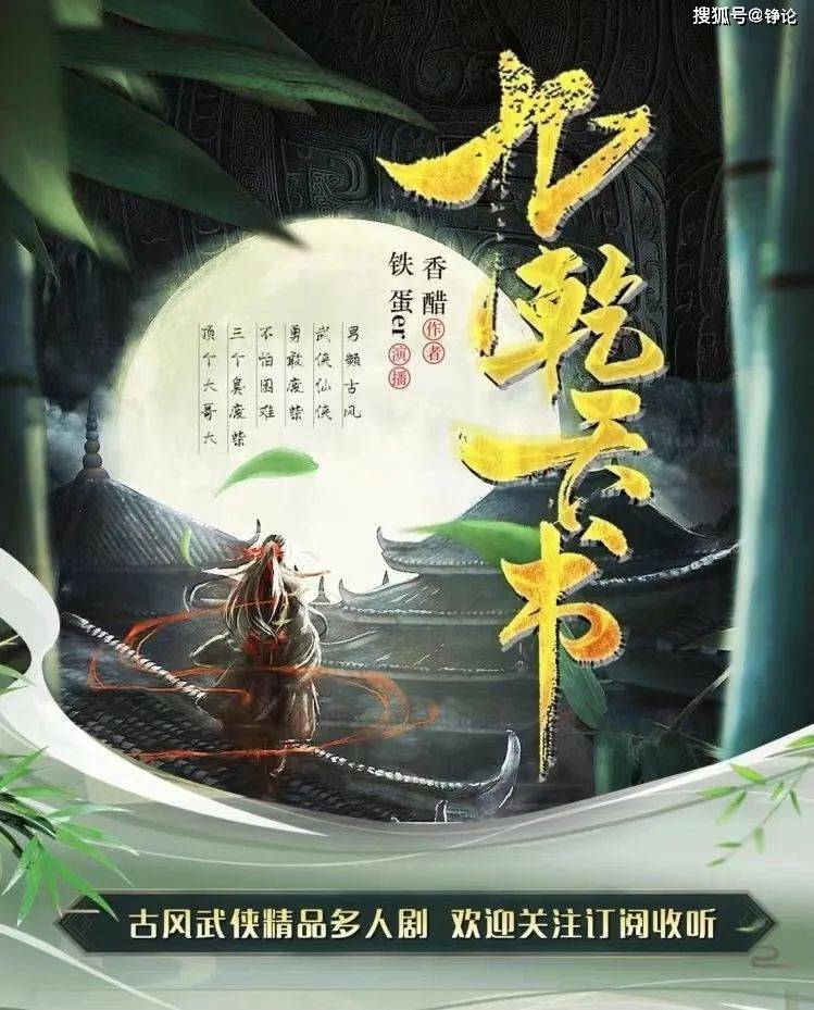 喜马拉雅出品《九乾天书》|武侠|仙侠|多人有声剧