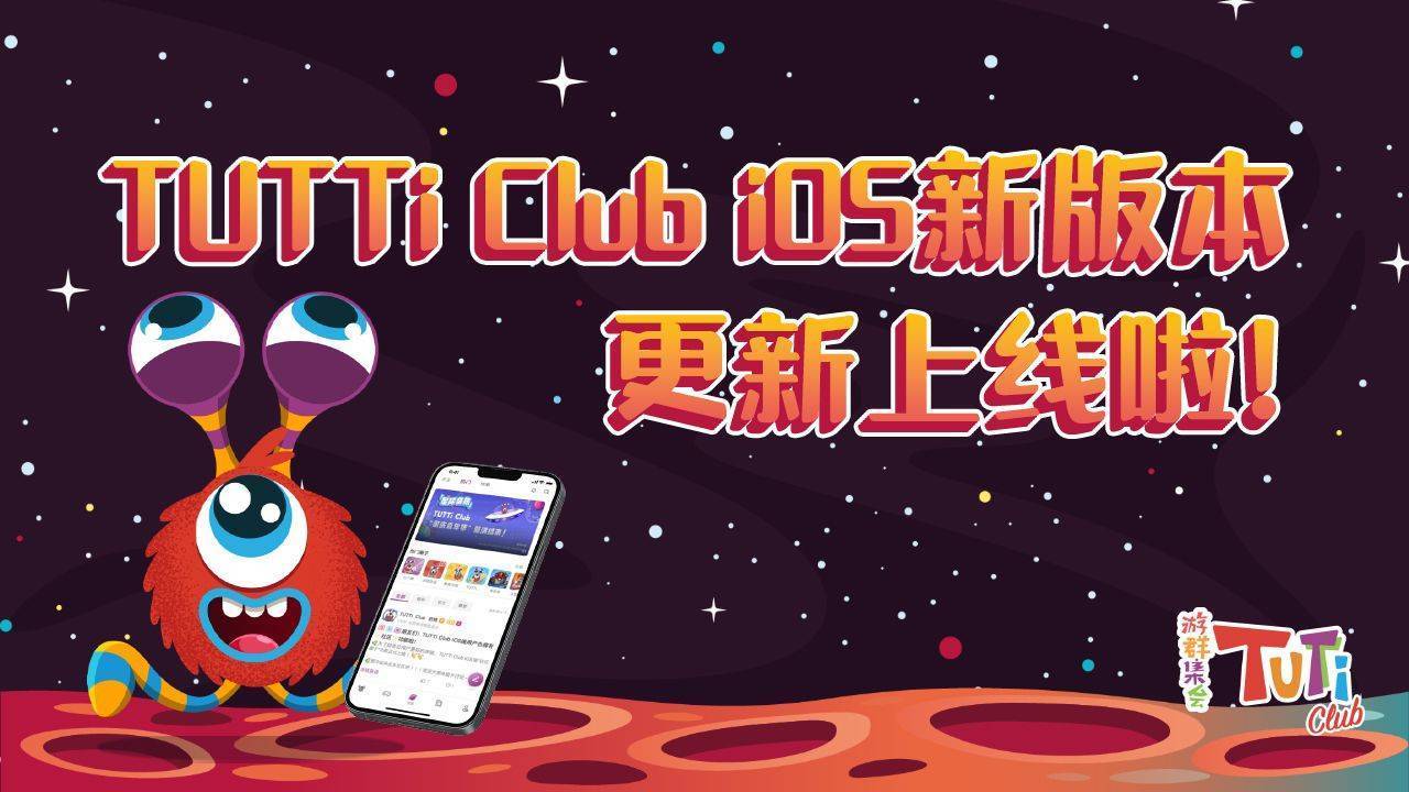 所有人 tutti club ios端"社区圈子"版本强势来袭!_游戏_活动_foloww