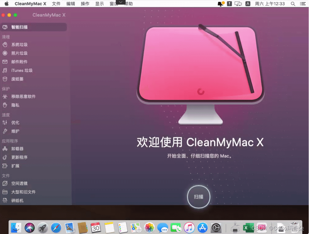 CleanMyMac软件免激活版下载安装选择教程