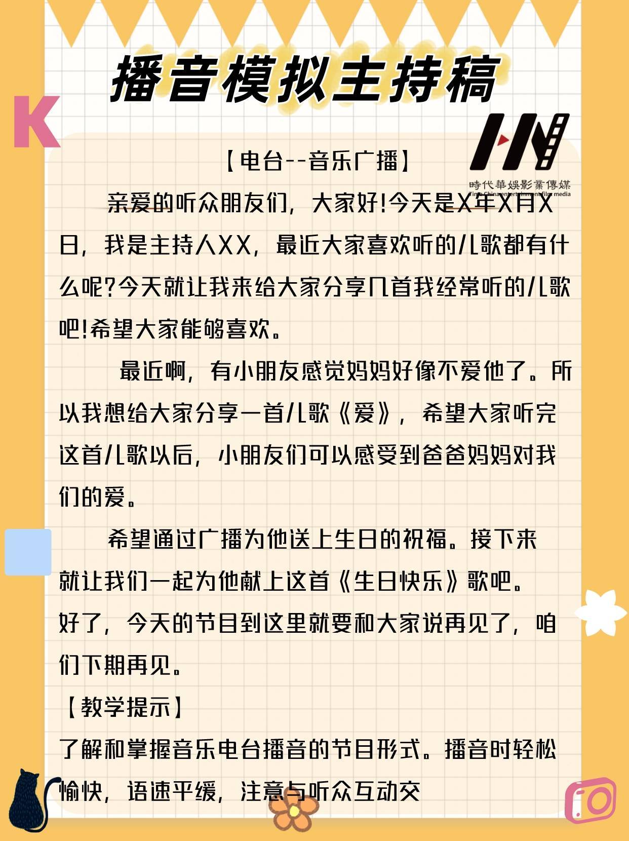少儿主持｜4篇播音模拟主持稿 (图3)