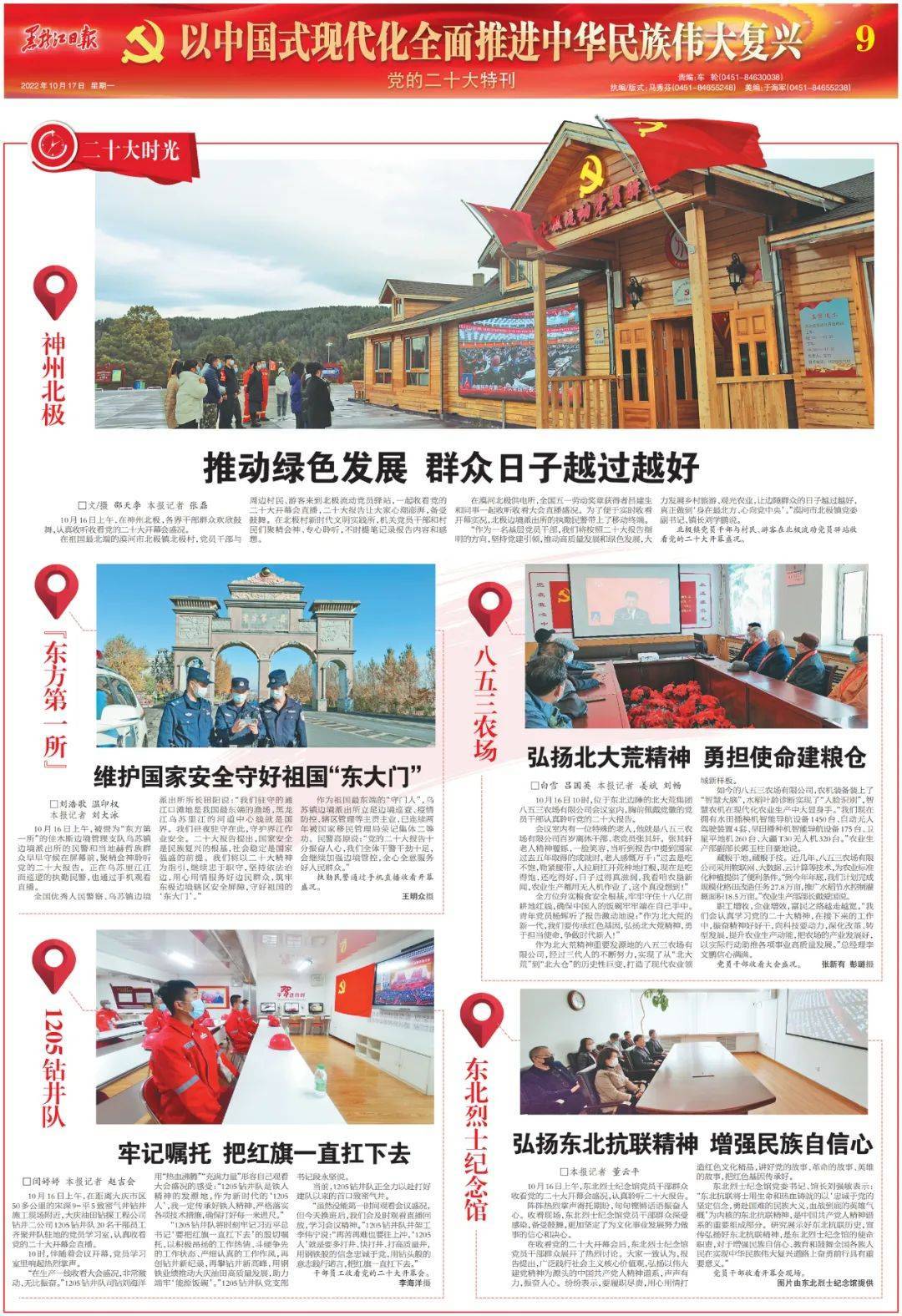 30家报纸特刊版面速览 | 聚焦二十大_日报_头版_晚报