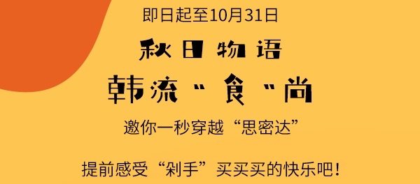 在魔都淮海路解锁韩剧气氛？韩流“食”尚空降市中心！