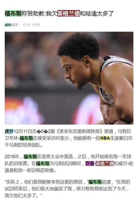 走近马刺的投篮良医:英格兰德,其实他比gdp更加隐秘而伟大_奇普_帕克