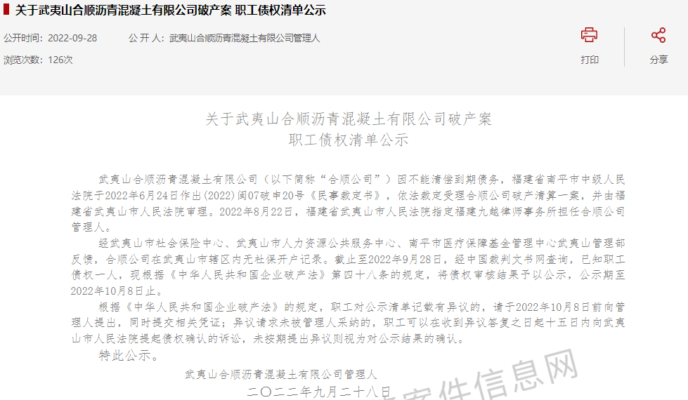 运营不善、入不够出、资不抵债……又有9家混凝土企业破产！