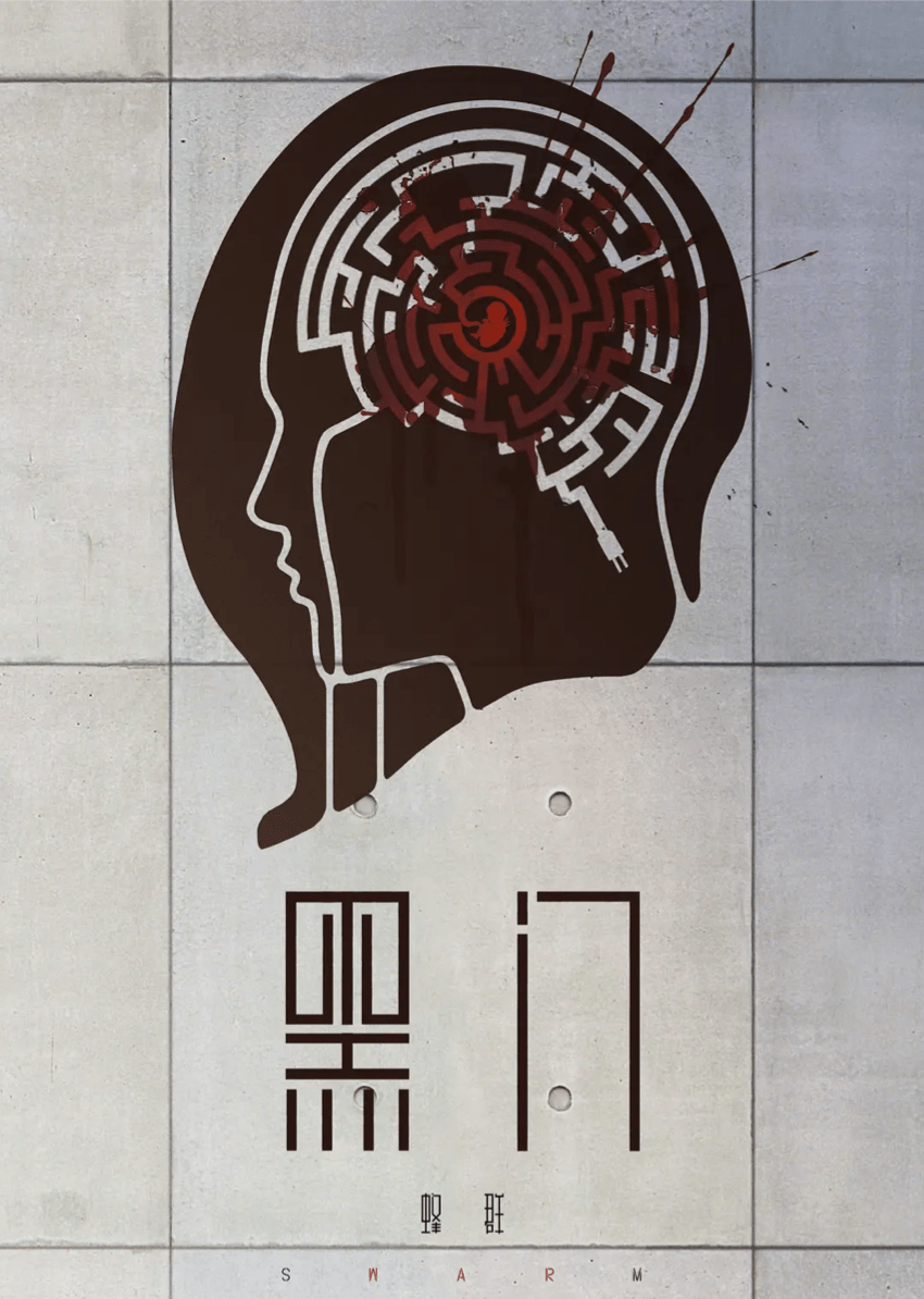 今年最硬核的国产科幻动画_黑门_题材_杨璐