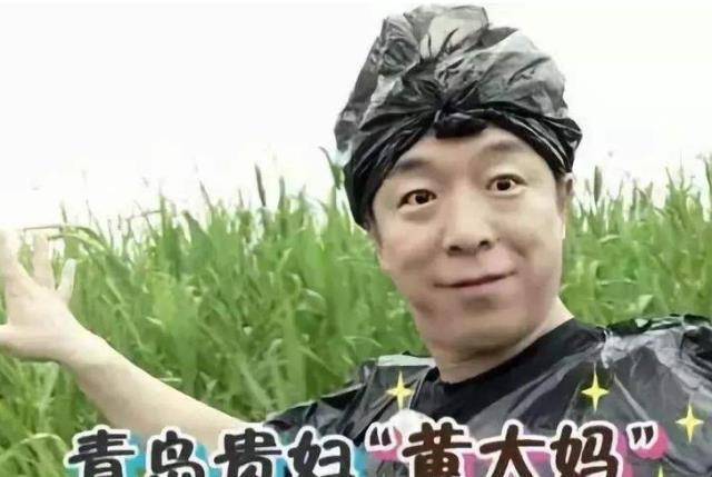 黄渤就可以,但是网友们却说她俩没机会了,因为这个青岛贵妇黄大妈已经