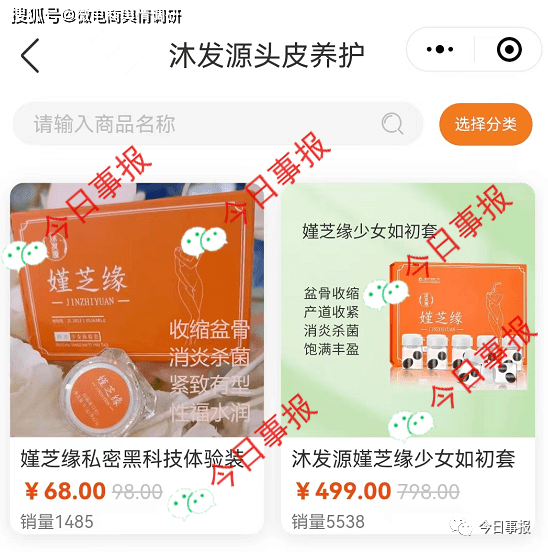 沐发源“嫤芝缘”虚假宣传涉嫌传销:画大饼称年入百万元(图1)