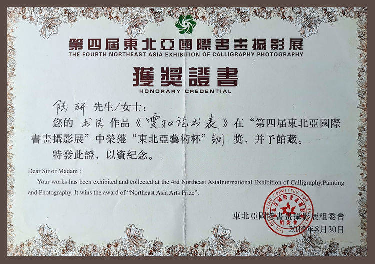 书法家陆研简介及作品欣赏_全国_中国_二等奖