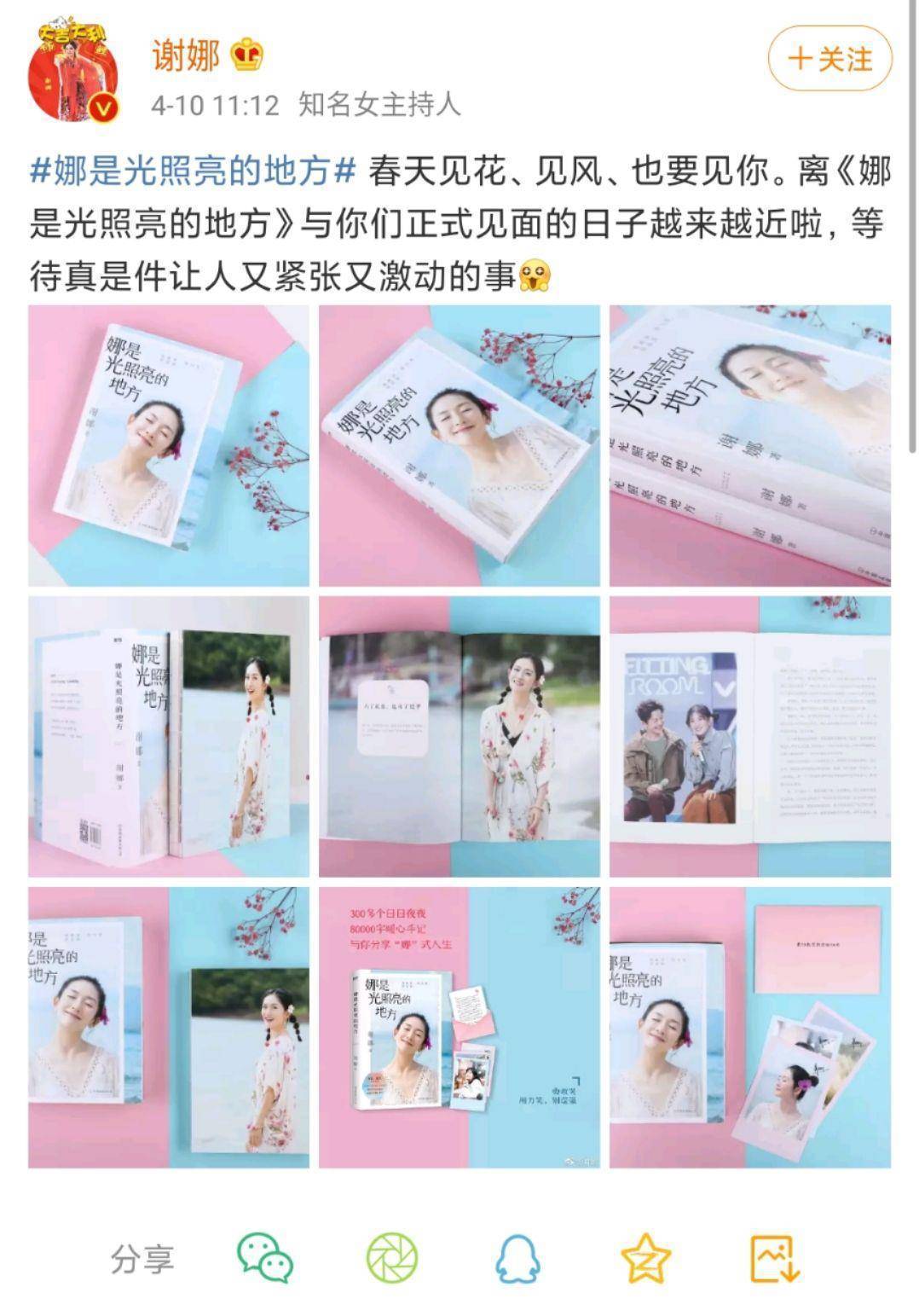 综艺女名门娜要当做家？官宣出版再立宝妈人设，暖心手记分享孕中故事