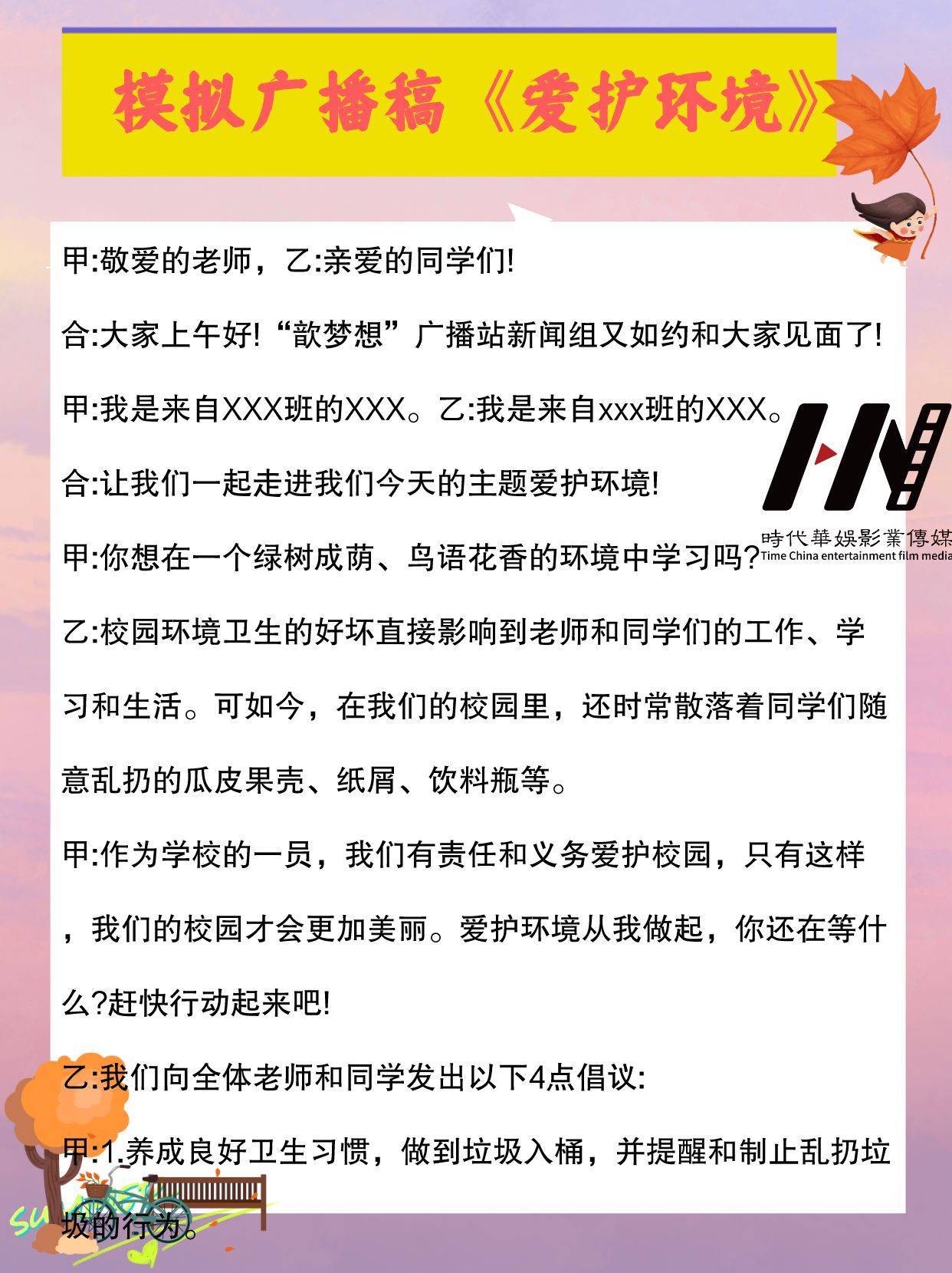 少儿主持|模拟广播稿合集(图2)