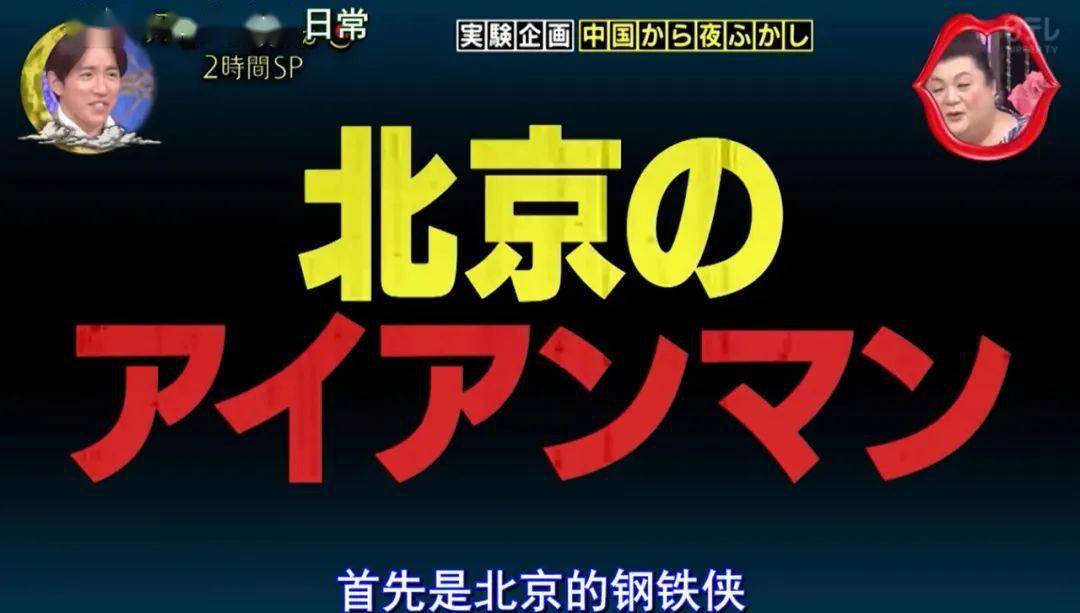 爆笑日综《月曜夜未央》来中国了！手工耿：我到底看过没看过那个节目？