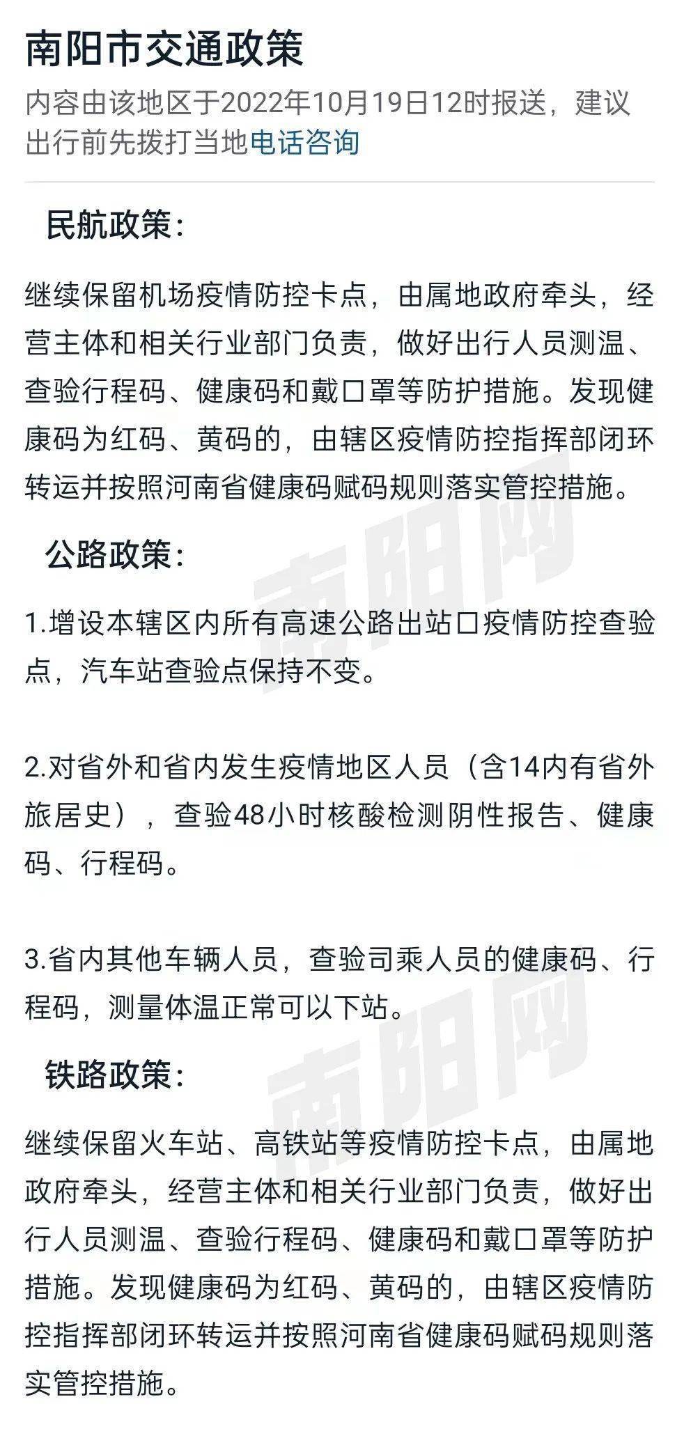 南阳疫情最新情况图片