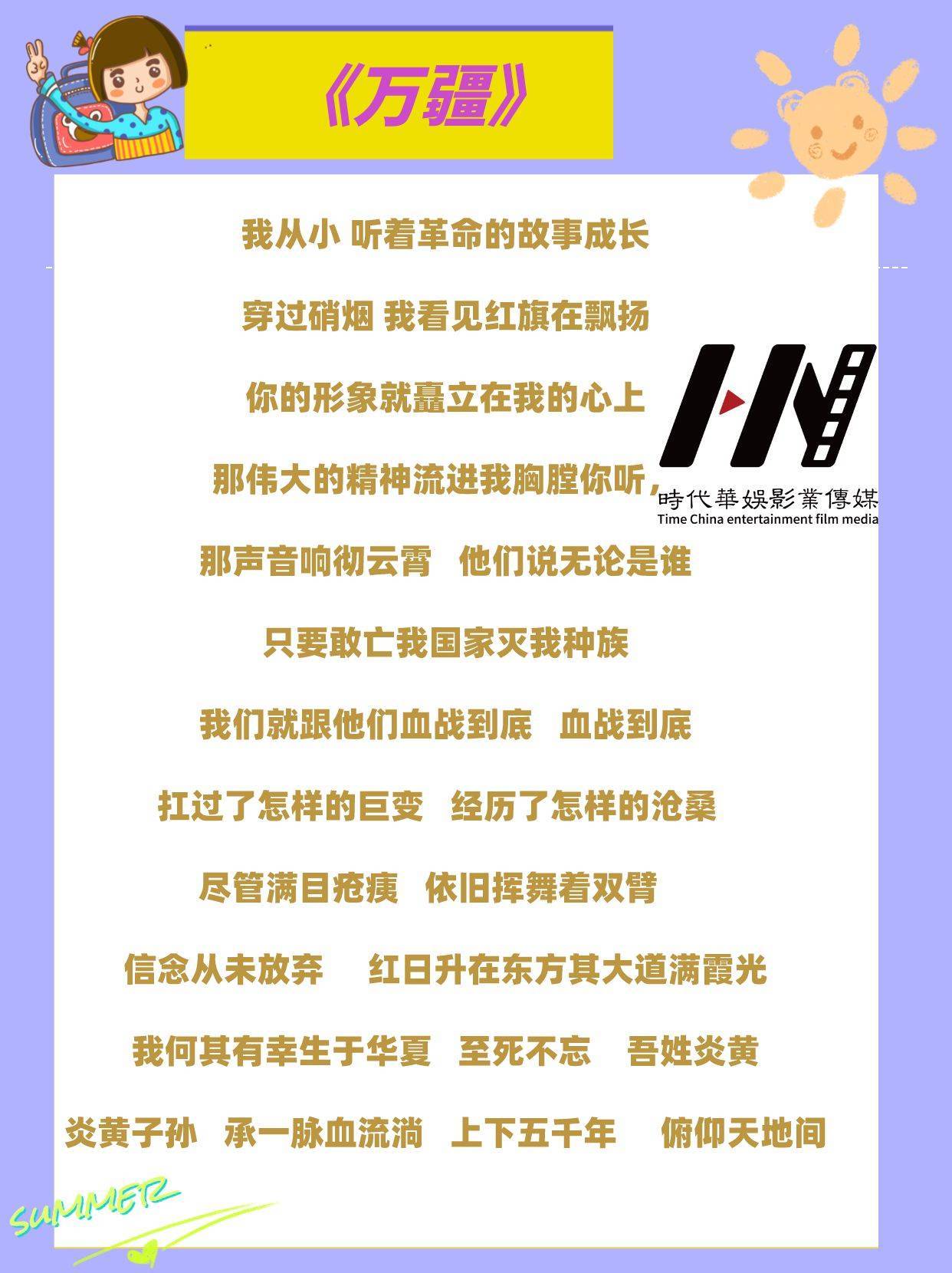少儿朗诵｜经典红色朗诵稿件《万疆》(图2)