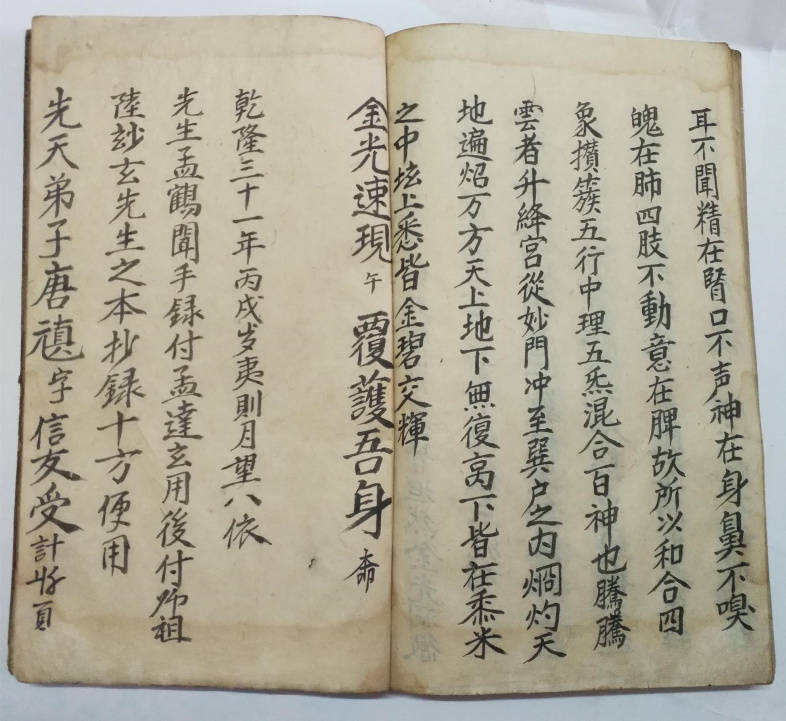 神霄雷法《天皇至宝》又称《天皇雷祖血脉秘宝》_道兰_孟鹤闻_符咒