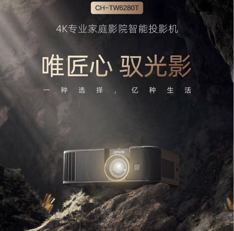 高端 4K 灯泡投影机到底有多强,爱普生 CH-TW6280T 测评详解告诉你