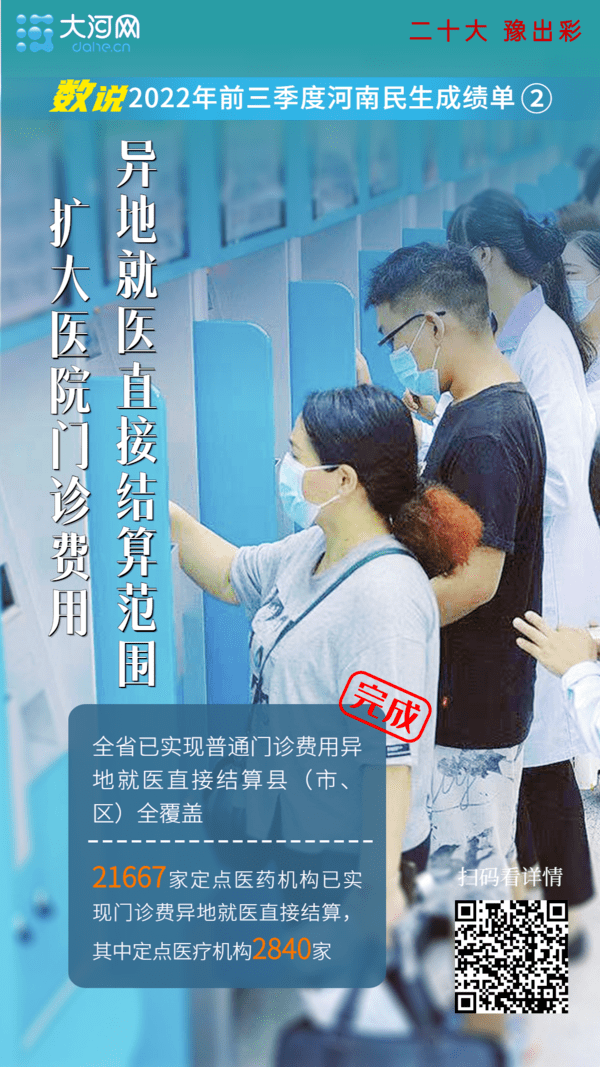 6件实事提前完成!今年前三季度河南省重点民生实事进展顺利_年度_任务_设施