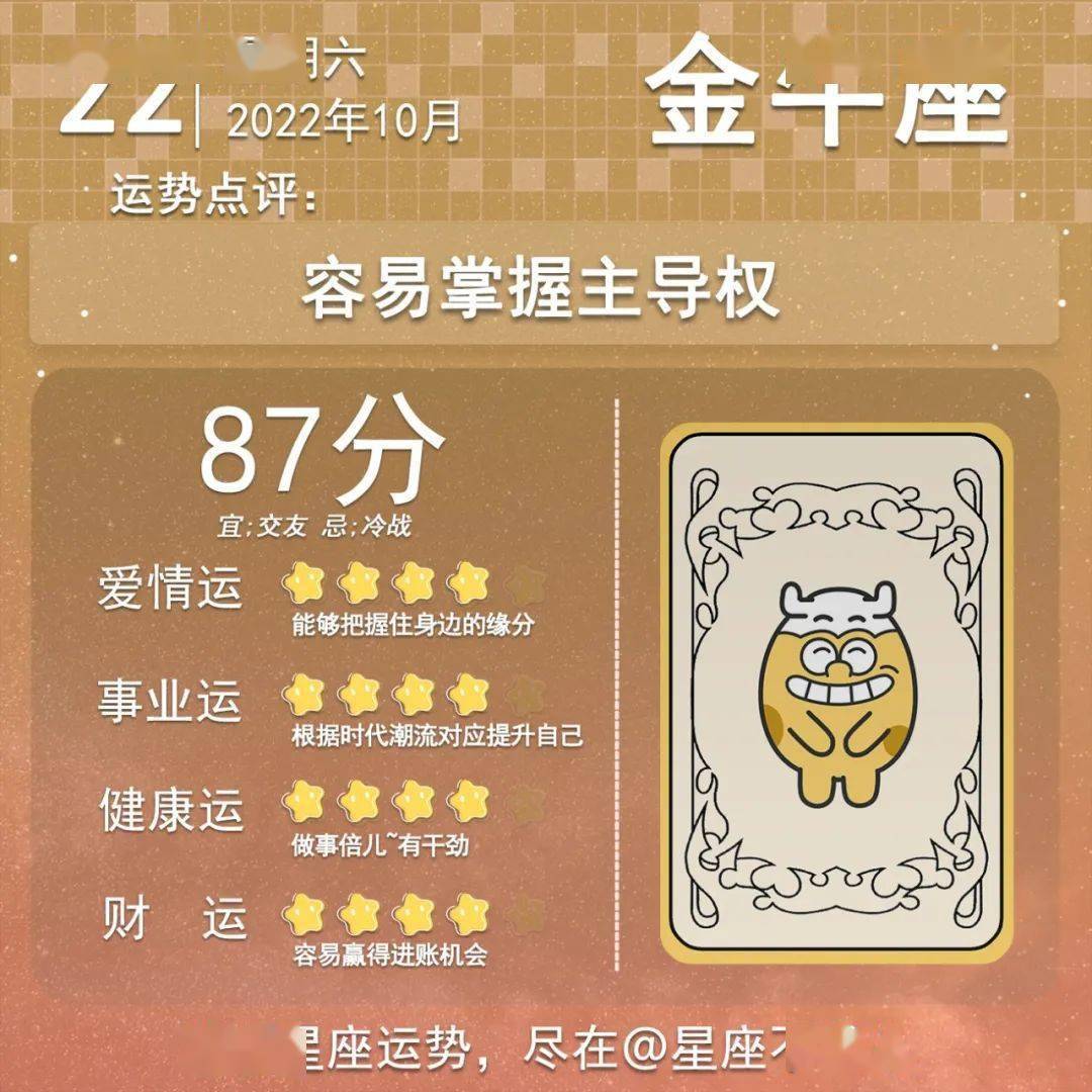 22年10月22日星座运势 后台 关键字 好运 22年10月22日星座运势 后台 关键字 好运