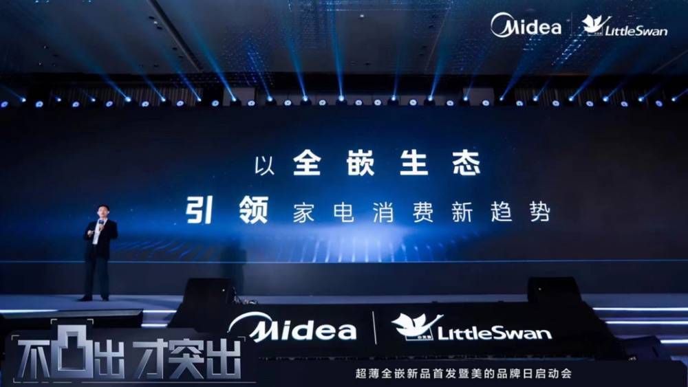 不凸出才突出！美的系发布全嵌生态战略，嵌入式家电革新行业标准-家电圈官网