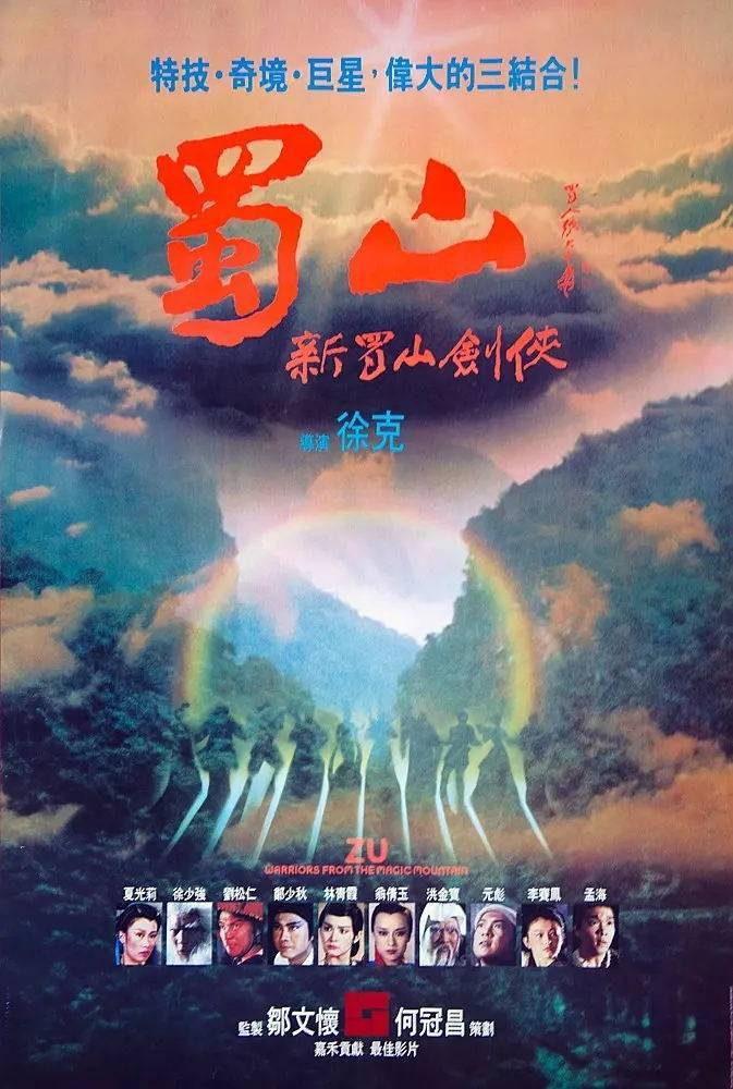 外网评出8部更好看的国产武侠奇异片，李连杰主演《倚天屠龙记》强势上榜