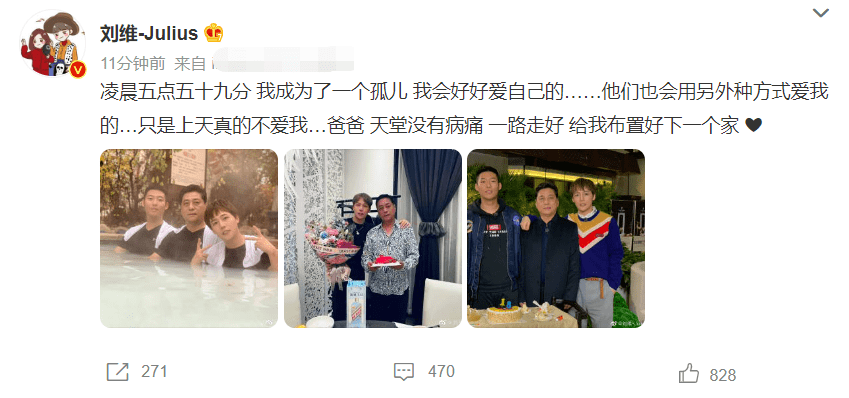 出名男星刘维父亲逝世！半年前妈妈癌症病逝，36岁父母双亡成孤儿！