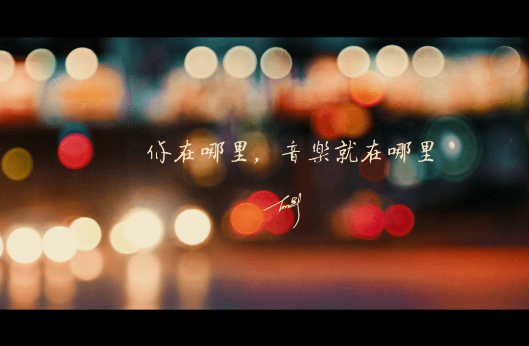本周节目上线:你在哪里,音乐就在哪里_You_歌单_Where