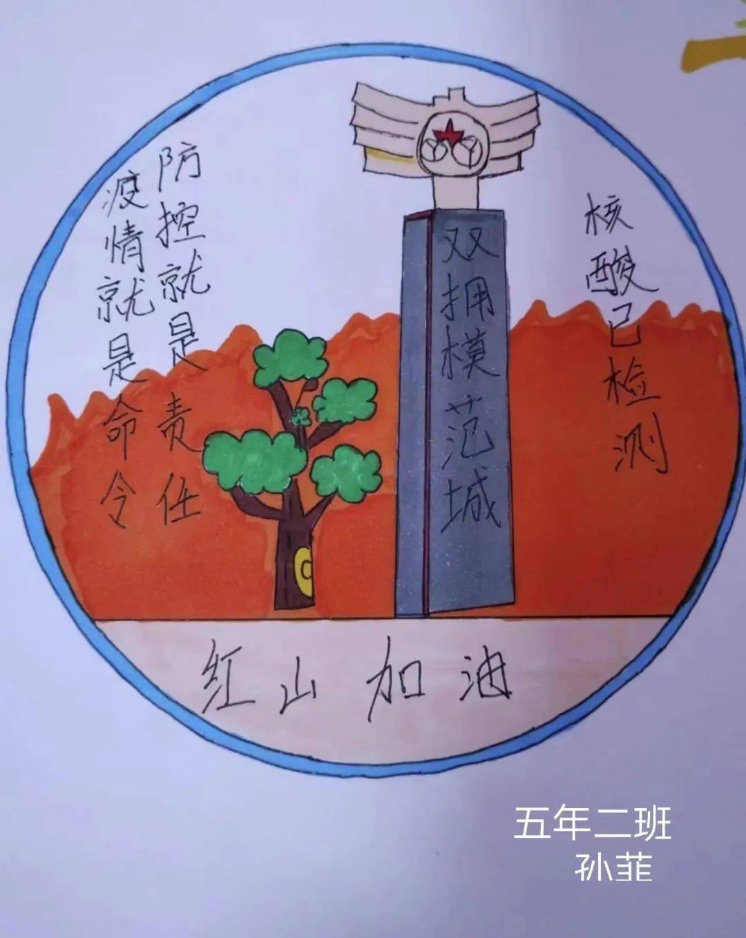 【十三·美育】"艺"齐抗疫,手绘抗疫logo——第十三小学核酸贴纸设计