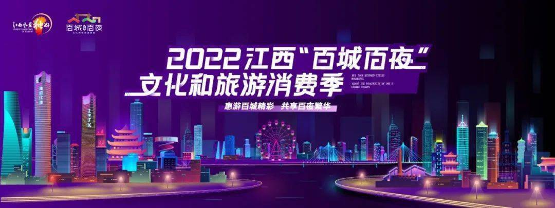 百城百夜 ｜ 赣州排名第一！2022江西“百城百夜”文旅消费季第三轮积分赛成果公布！