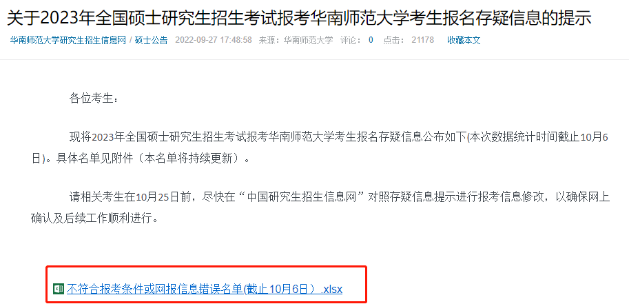 考研報(bào)名信息核對_重慶工商大學(xué)研究生處_考研報(bào)名錯(cuò)誤名單