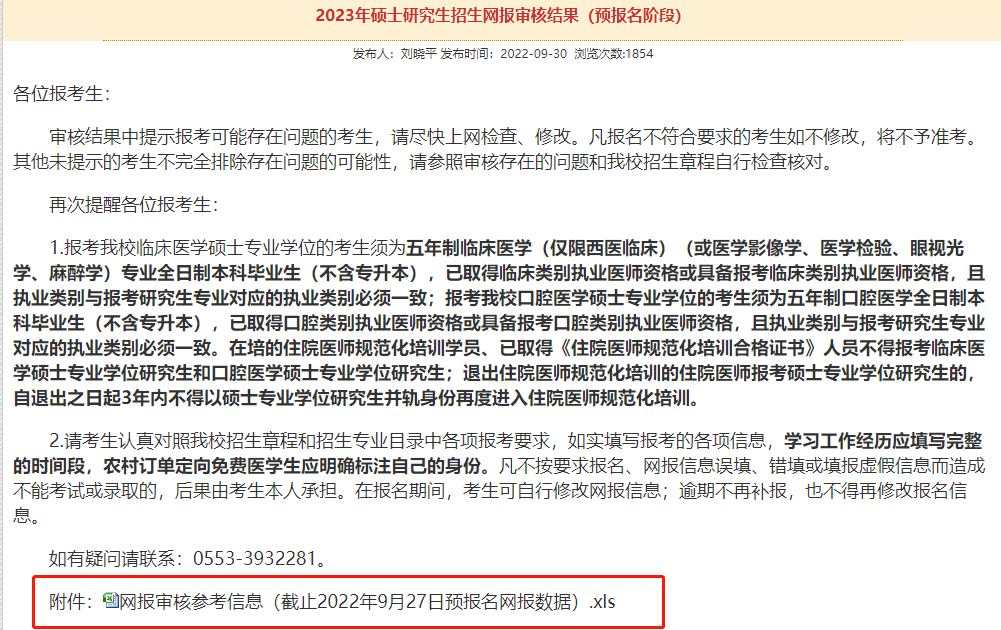 考研報(bào)名錯(cuò)誤名單_重慶工商大學(xué)研究生處_考研報(bào)名信息核對