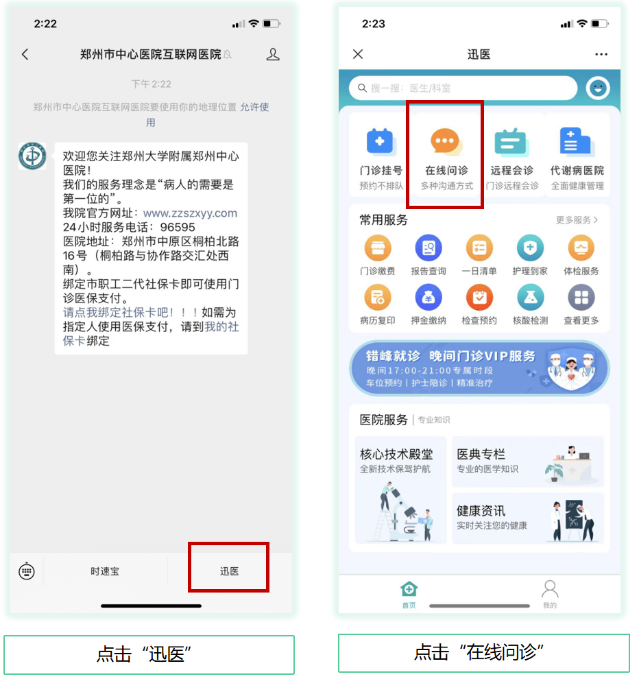 线上问诊，看病无忧！郑州市属多家医院在线问诊操作流程来啦！_服务_医生_咨询