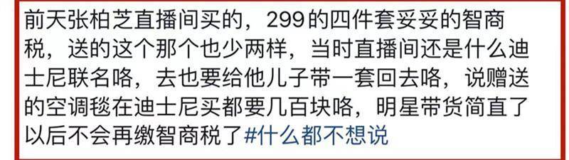 网曝张柏芝直播间买到假货:质量不忍直视 还不如地摊货(图5)