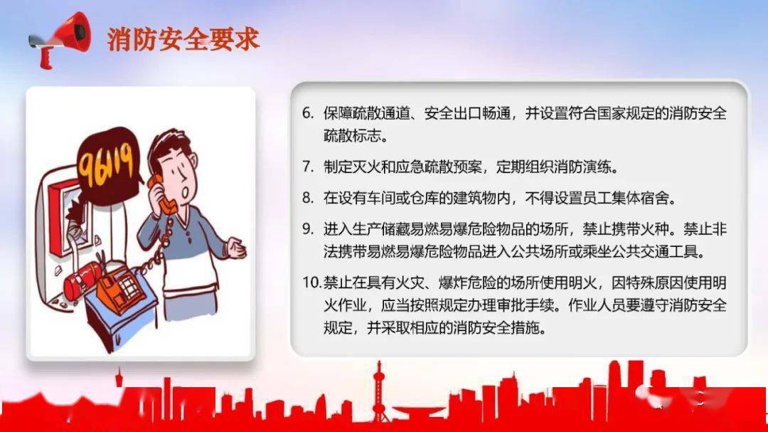 2022消防日主题平安常识培训课件|PPT