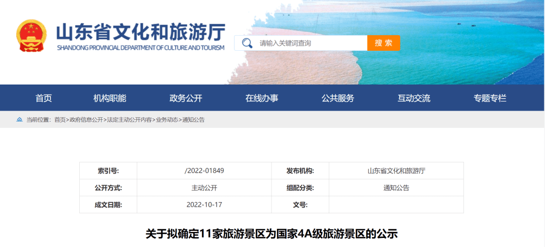 国家4a级！临沂2地上榜！旅游景区山东省 2553