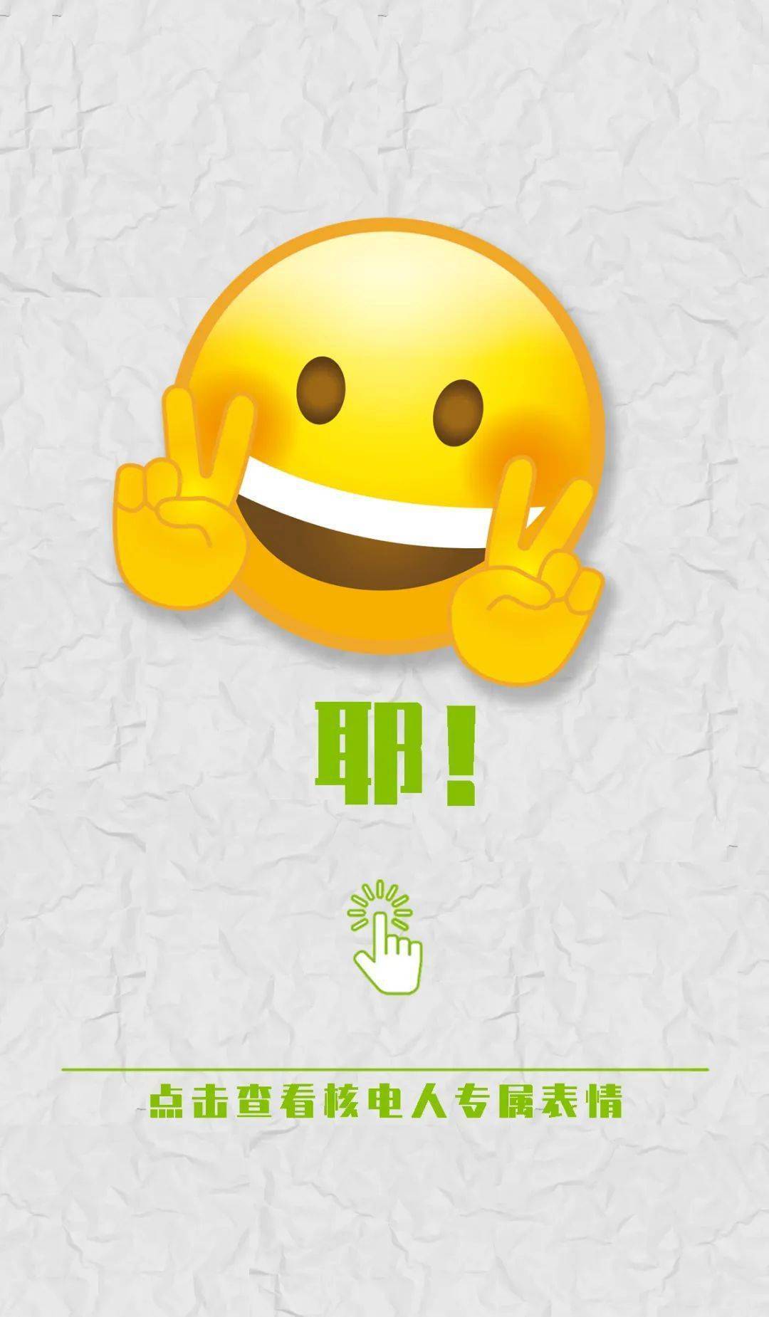 "传新"版本核电人emoji,悄悄上线