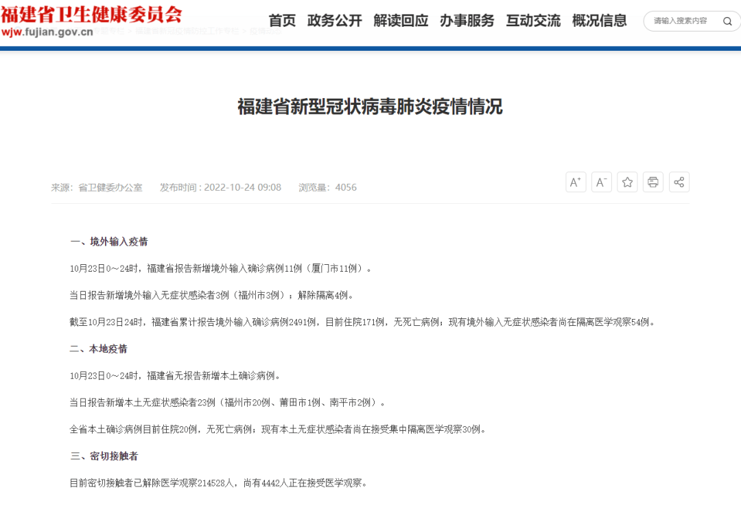 刚刚!福建发布最新疫情通报!_古田路_居住地_鼓楼