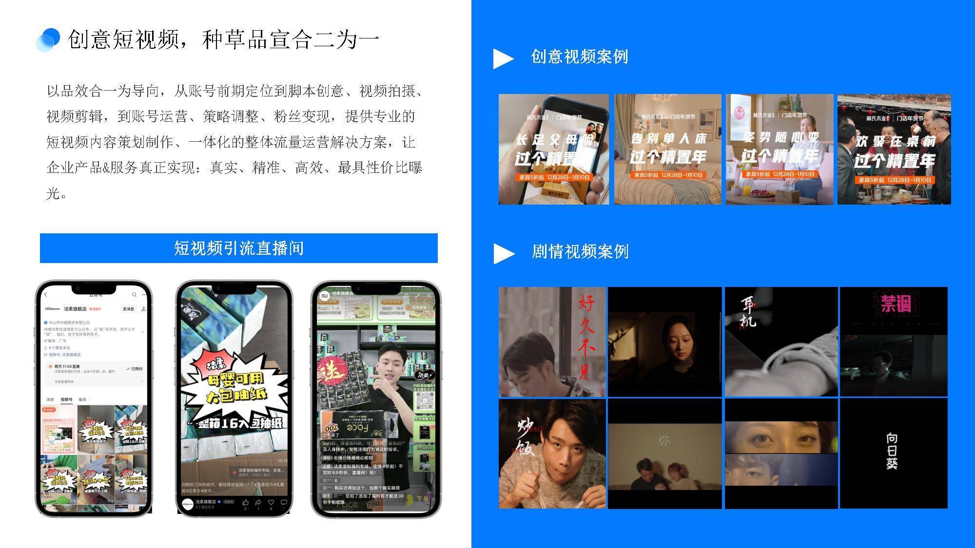 视频号全链路营销解决方案