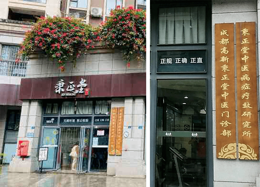 试错与守正,秉正堂中医这十年_疾病_医疗_医学