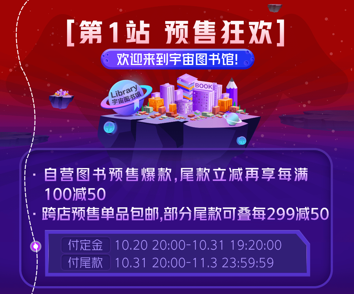 京东11.11全球热爱季全面开启 京东图书掀起省钱购书海潮