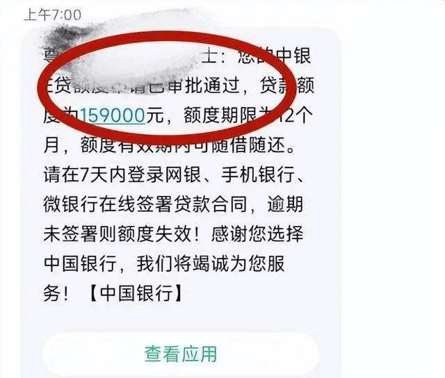 爆料！中行信贷放水！征信查询二十次，秒批14.5w！年利率3.9%