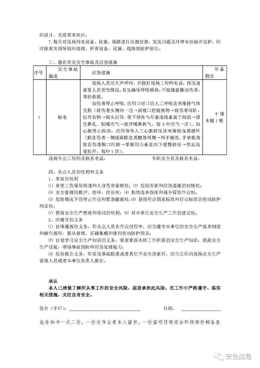 因未签定平安消费办理协议，平安员被逃责！附：25类协议书，47类功课告知书！