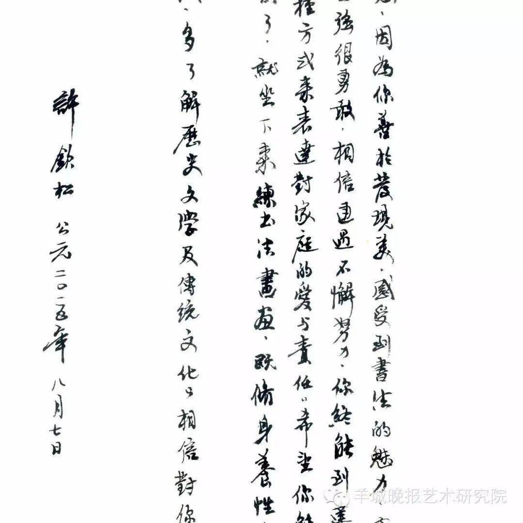 许钦松给粤北山区的小朋友回信,写道:"因为你善于发现美,感受到书法的