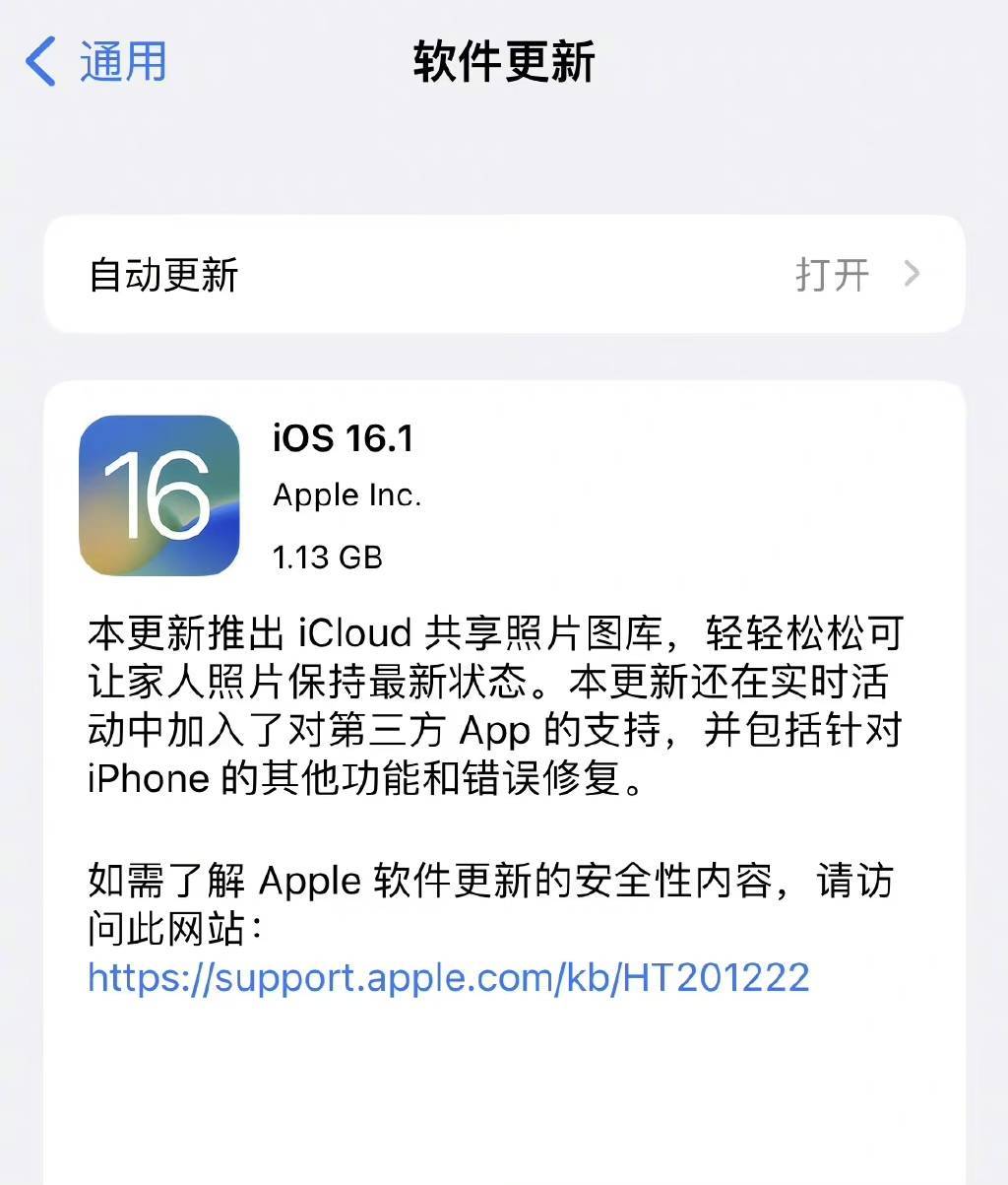终于来了！苹果推送iOS16.1正式版：全部支持电量百分比