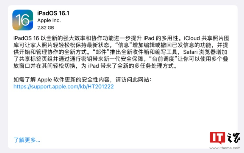 苹果 iOS / iPadOS 16.1 正式版发布